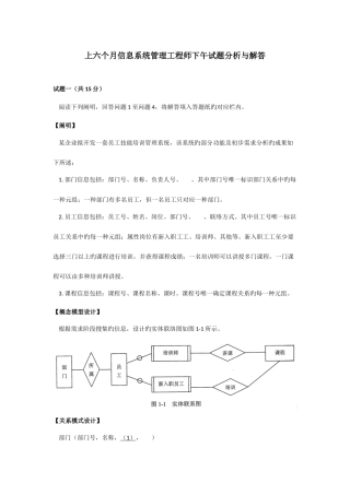 2025年上半年信息系统管理工程师下午试题分析与解答