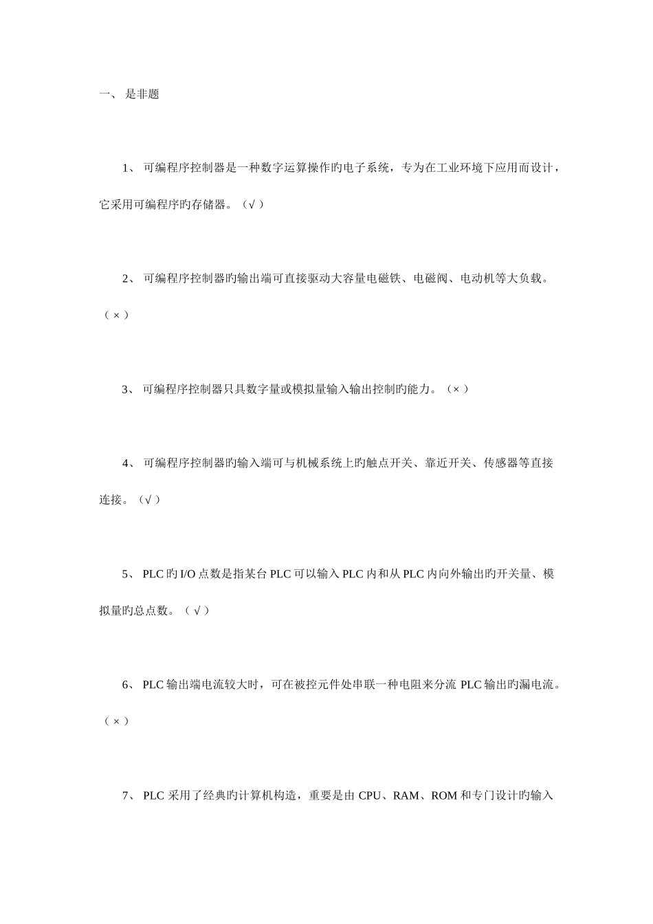 2025年plc面试题_第1页