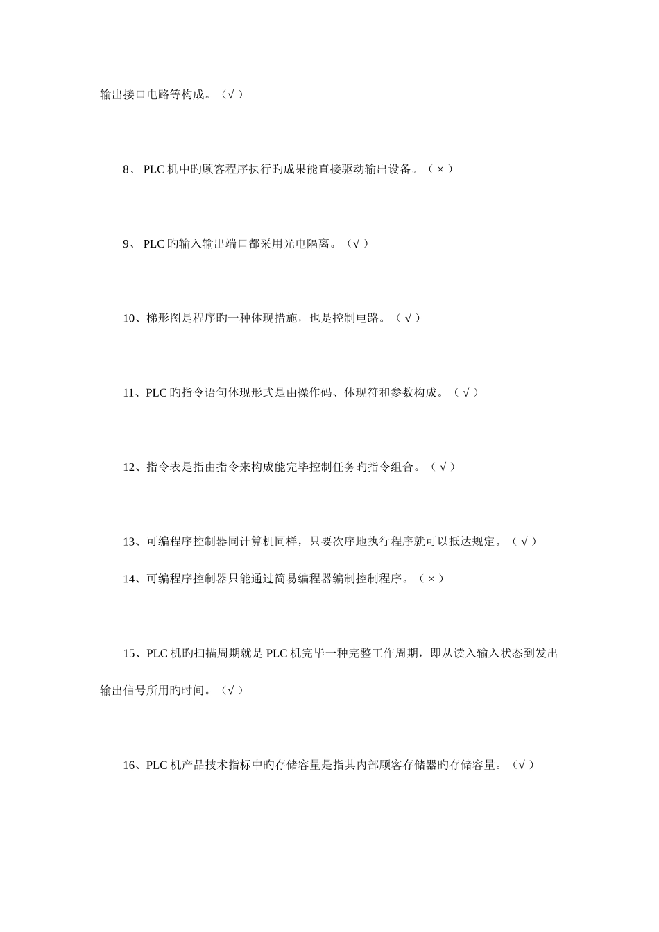 2025年plc面试题_第2页