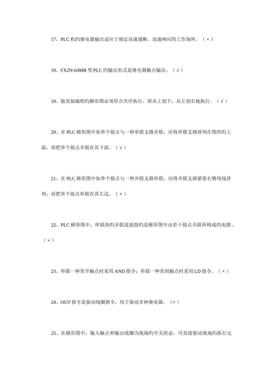 2025年plc面试题_第3页