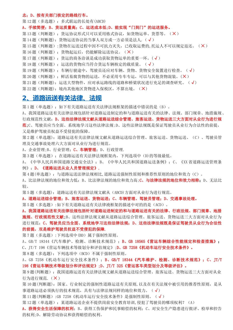 2025年网阔信息驾驶员货运继续教育全_第2页