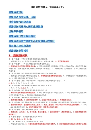 2025年网阔信息驾驶员货运继续教育全