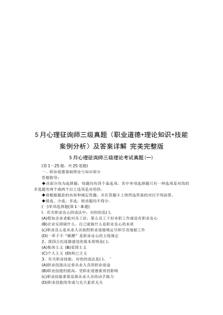 2025年心理咨询师三级理论考试真题大全