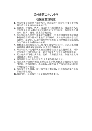 校医管理制度