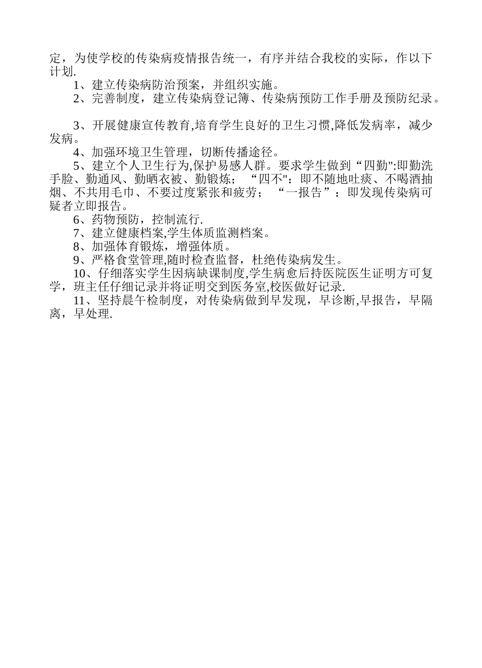 校医工作计划_第2页