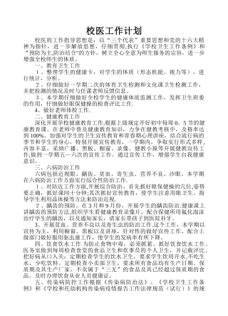 校医工作计划