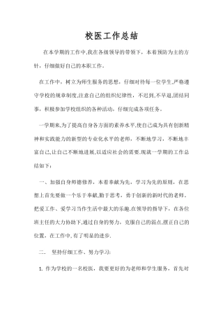 校医工作总结