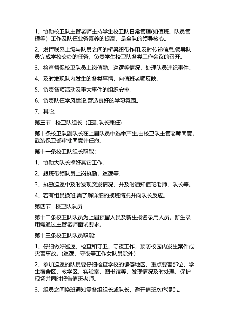 校卫队管理制度_第2页