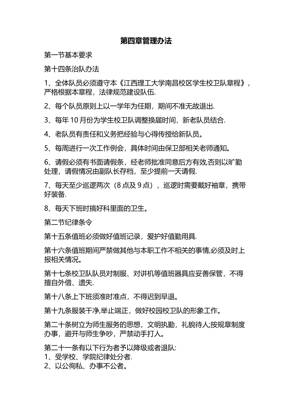 校卫队管理制度_第3页