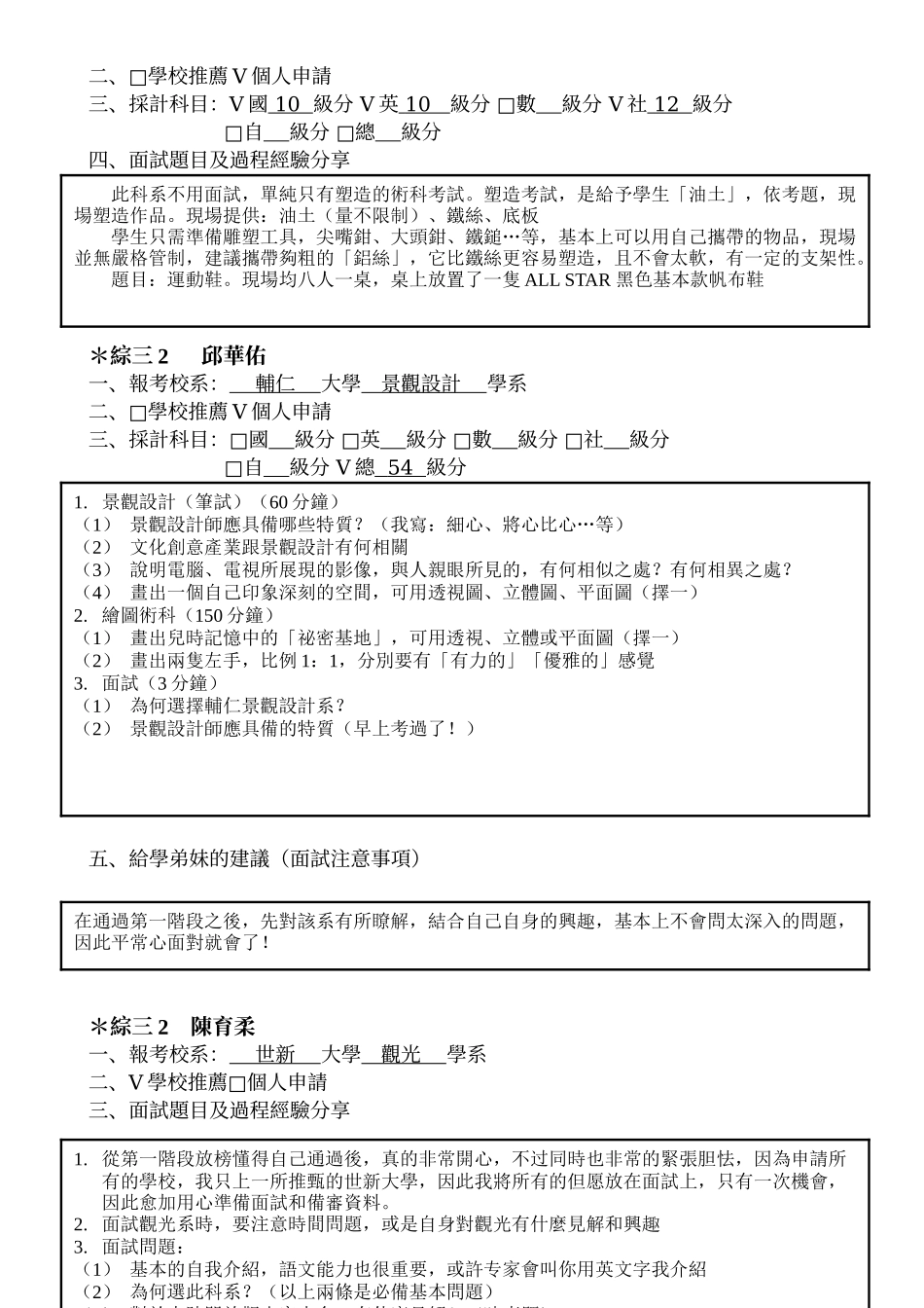 2025年国立新竹高商九十七大学甄选入学面试经验分享_第2页