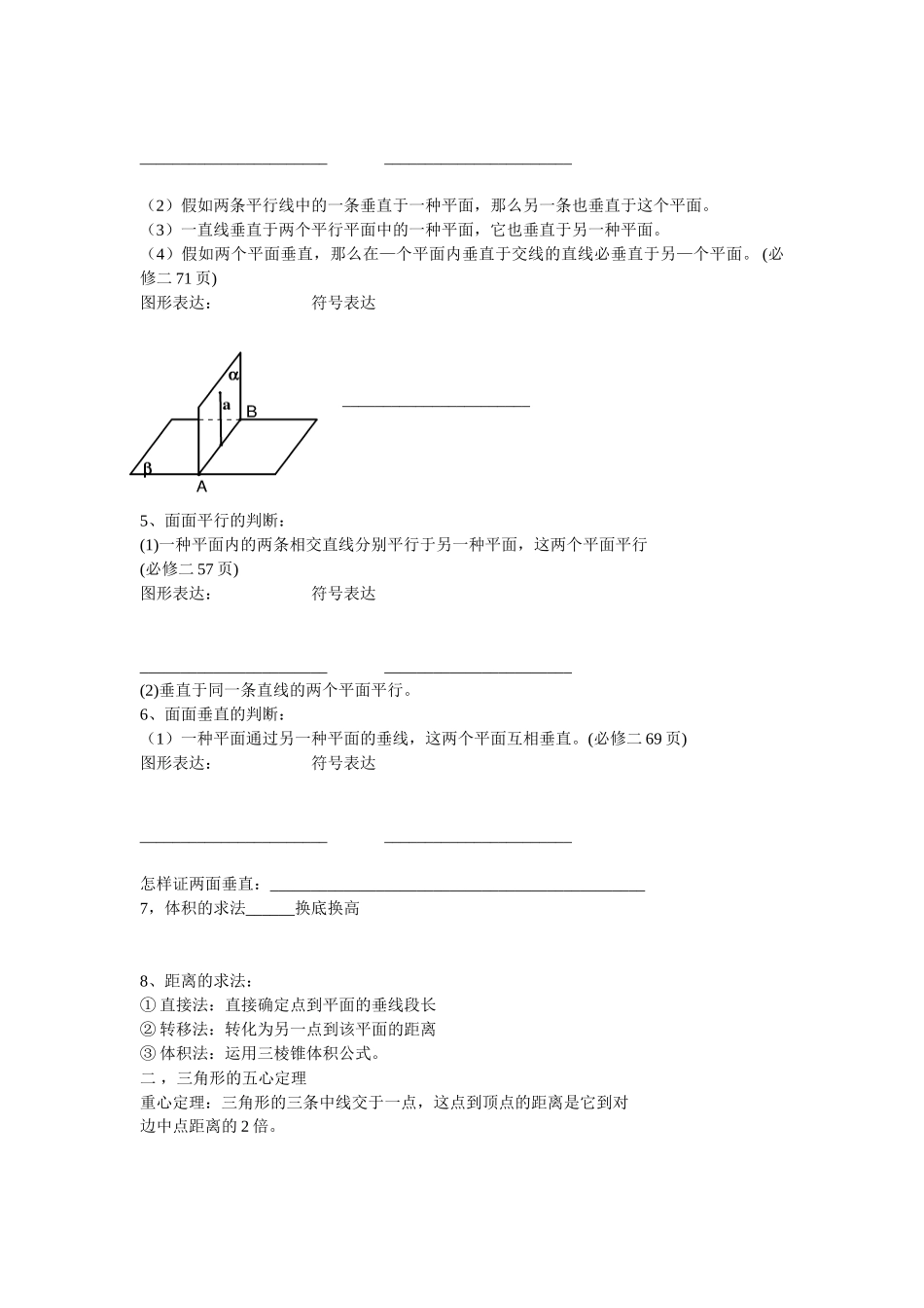 2025年高考立体几何知识点总结_第2页