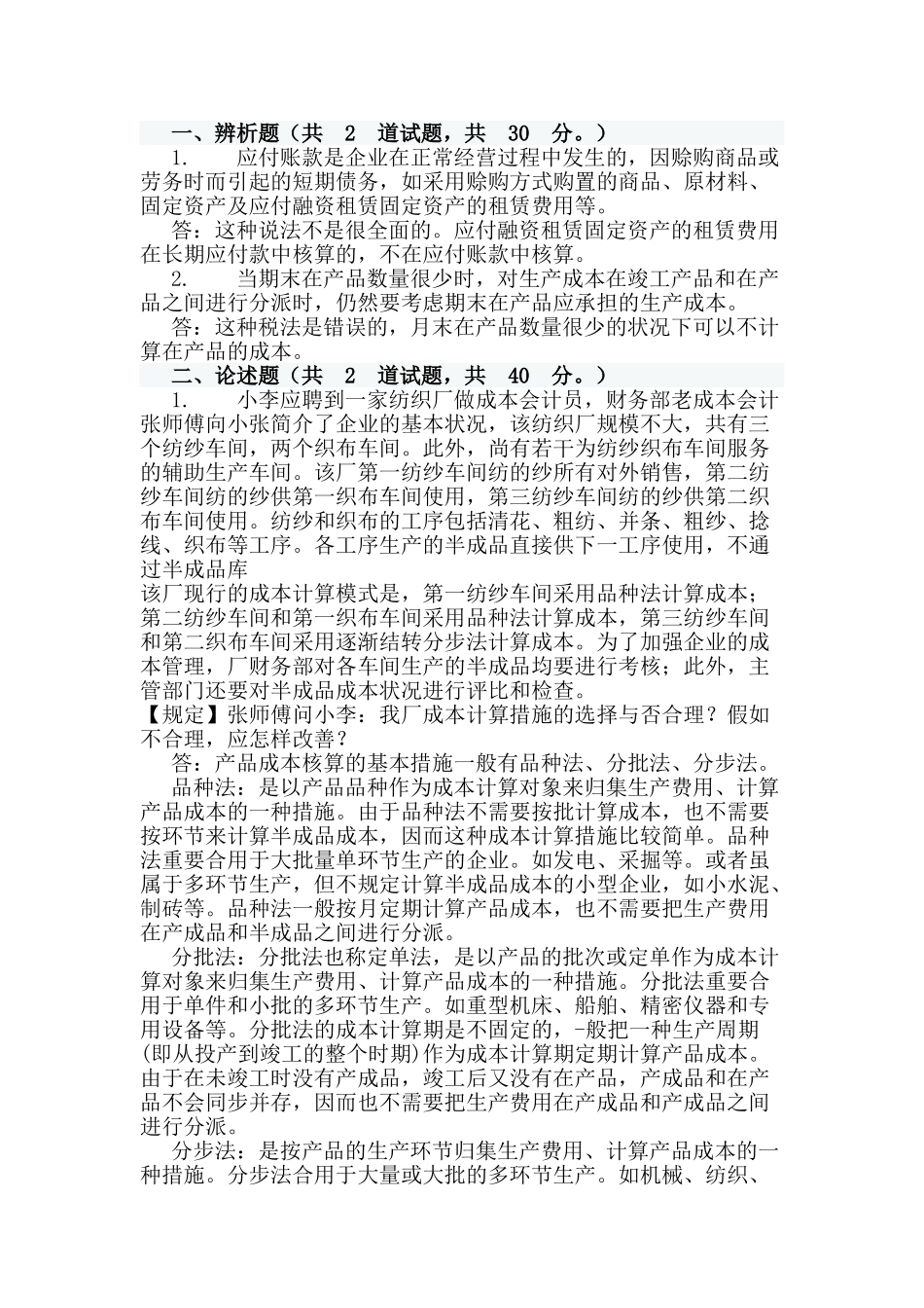 2025年电大会计制度设计03任务_第1页