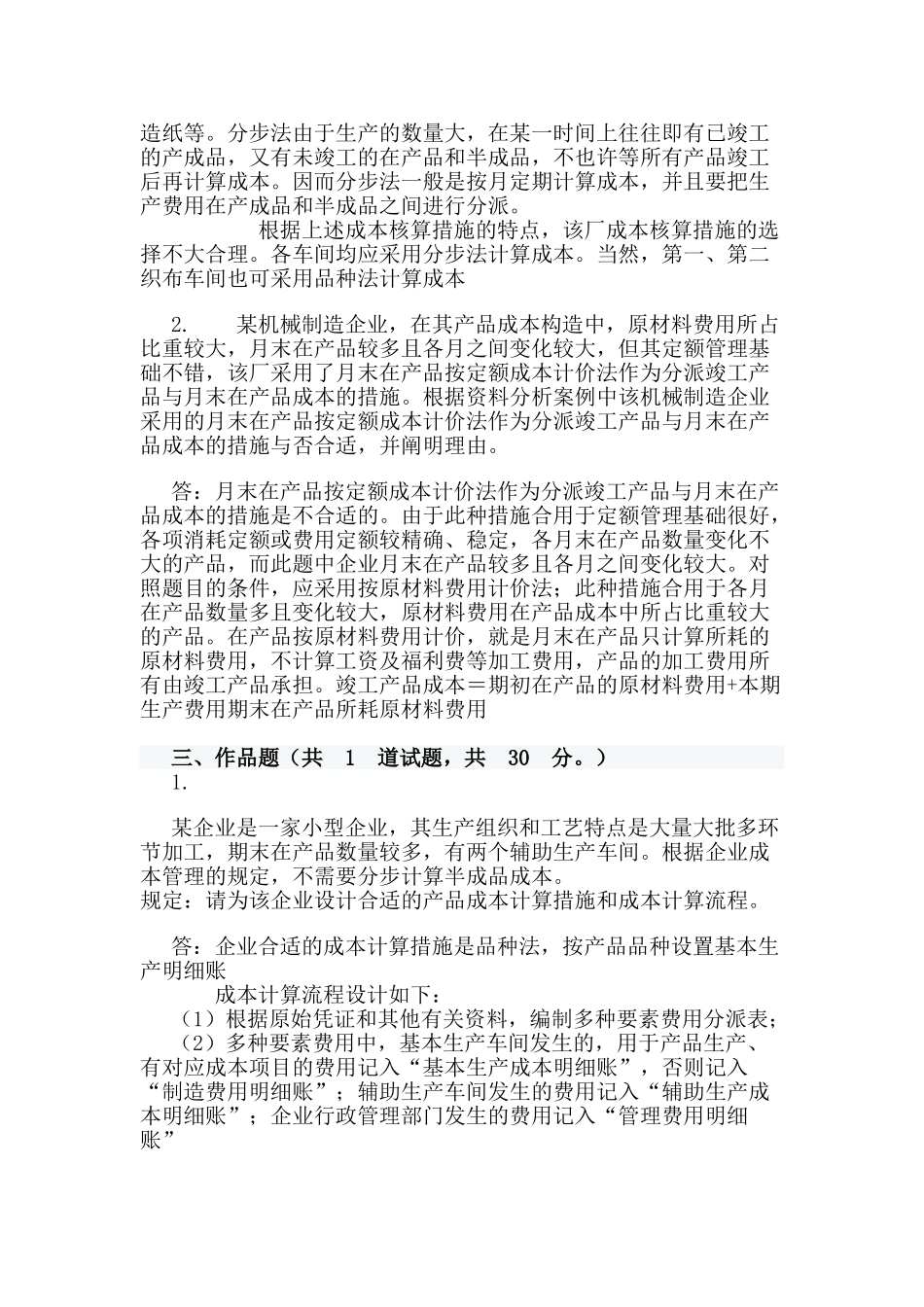 2025年电大会计制度设计03任务_第2页