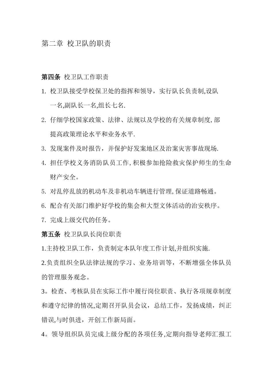 校卫队管理规定_第2页