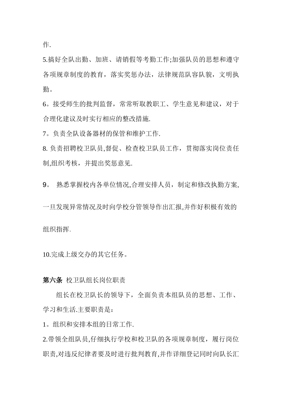 校卫队管理规定_第3页