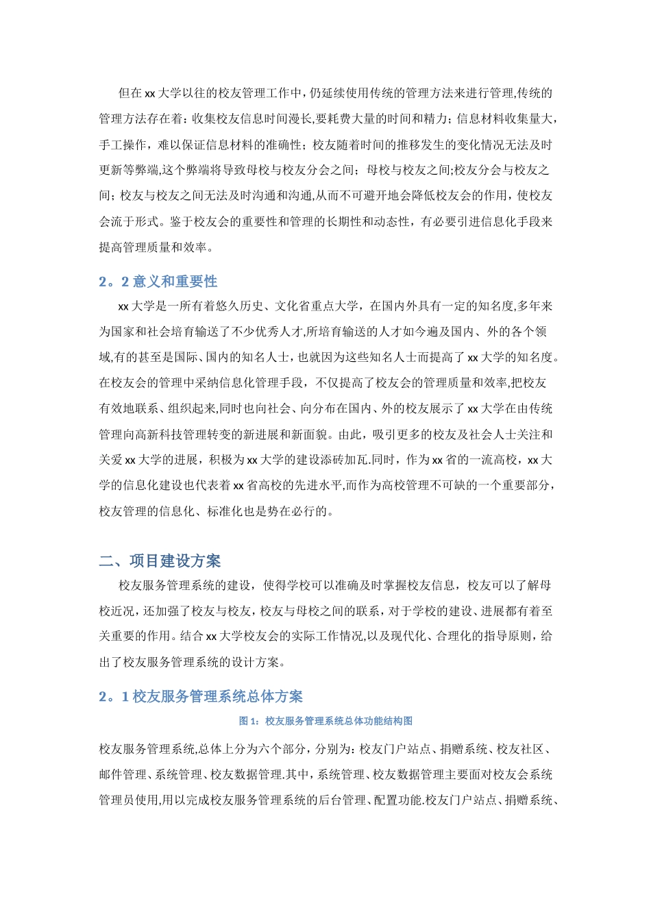 校友会管理系统开发文档_第2页
