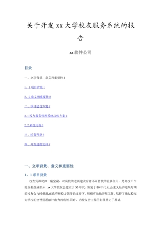 校友会管理系统开发文档