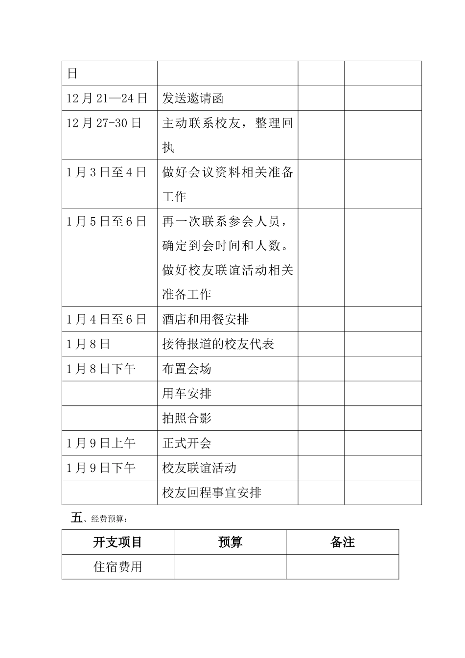 校友会联谊会活动方案_第3页