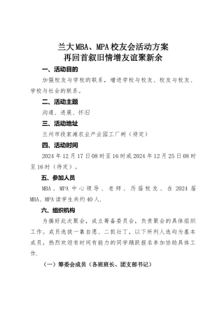 校友会策划方案