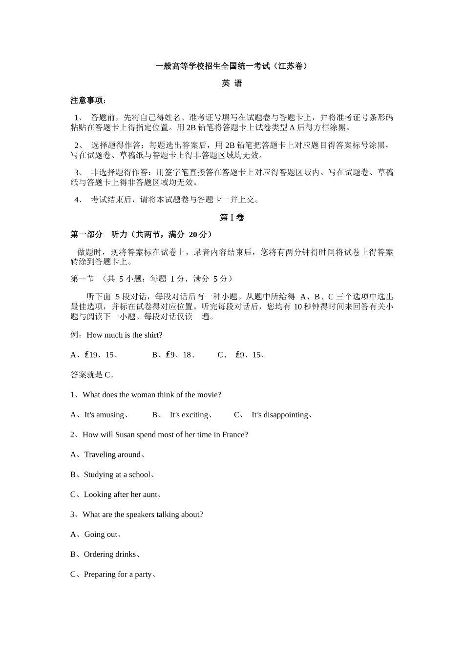 2025年江苏卷英语真题及答案_第1页