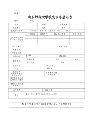 校友信息登记表