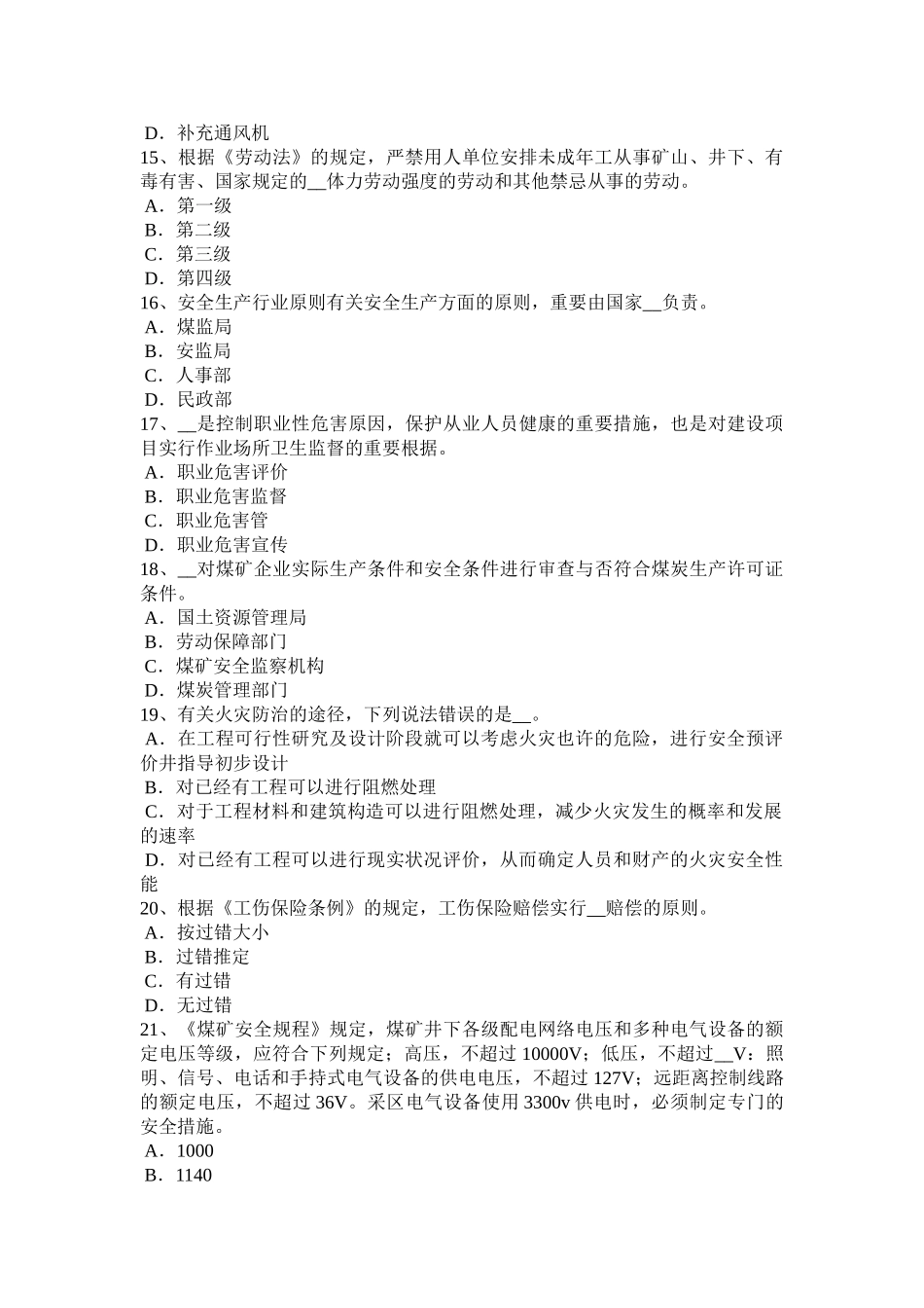 2025年四川省安全工程师安全生产施工现场消防安全总平面布局防火间距规定考试题_第3页