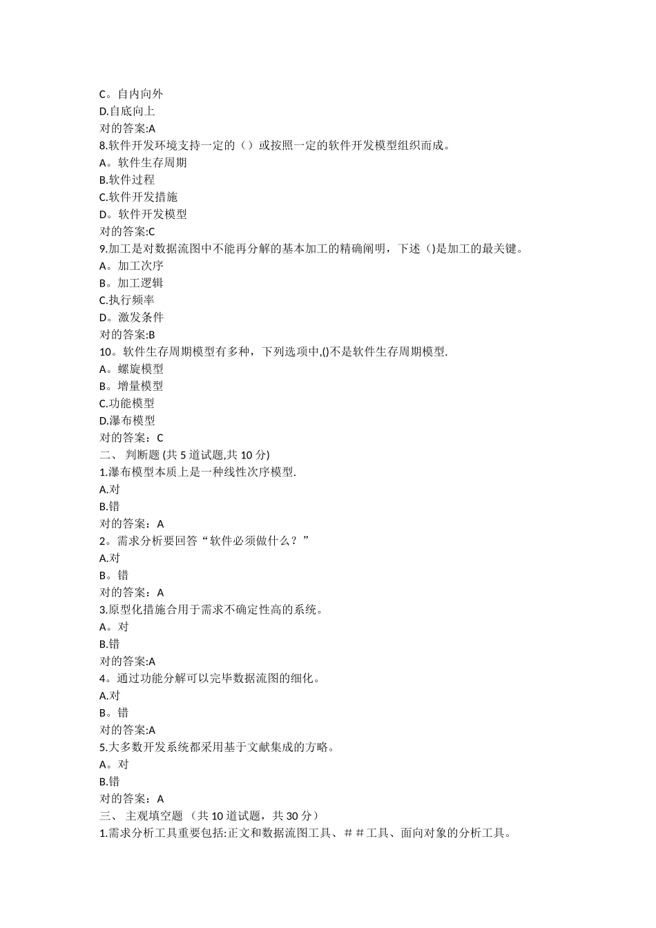 2025年西安交通大学5月补考软件工程概论作业考核试题含主观题答案_第2页