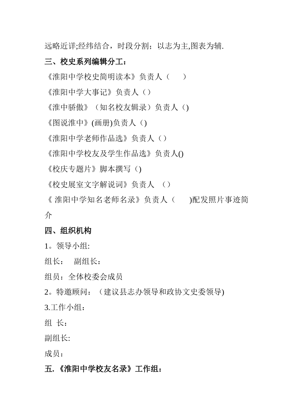 校史编写方案_第2页