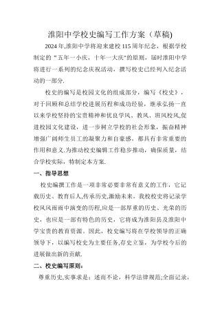 校史编写方案