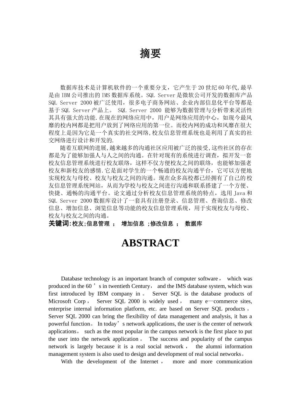 校友信息管理系统---数据库设计_第2页