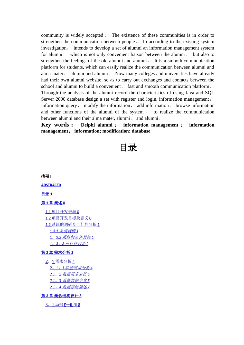 校友信息管理系统---数据库设计_第3页