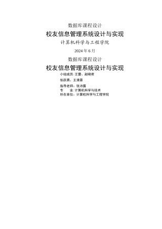 校友信息管理系统---数据库设计