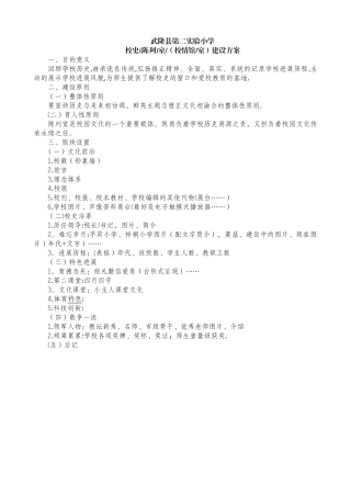 校史陈列室建设方案