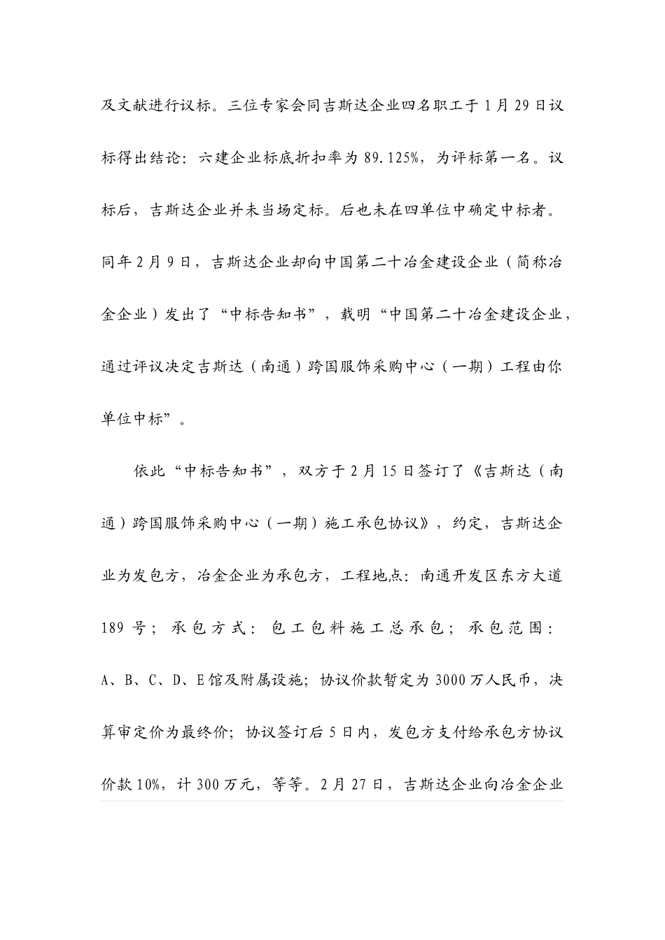 2025年建筑工程项目管理案例分析级建造师继续教育培训_第2页