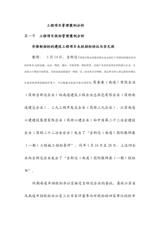 2025年建筑工程项目管理案例分析级建造师继续教育培训