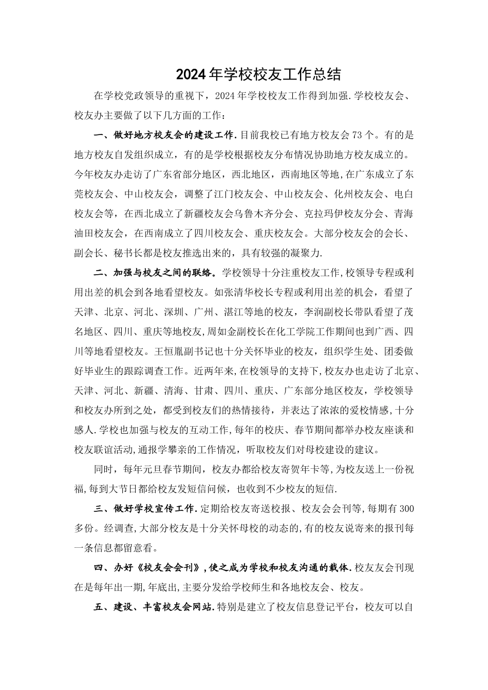 校友工作总结_第1页