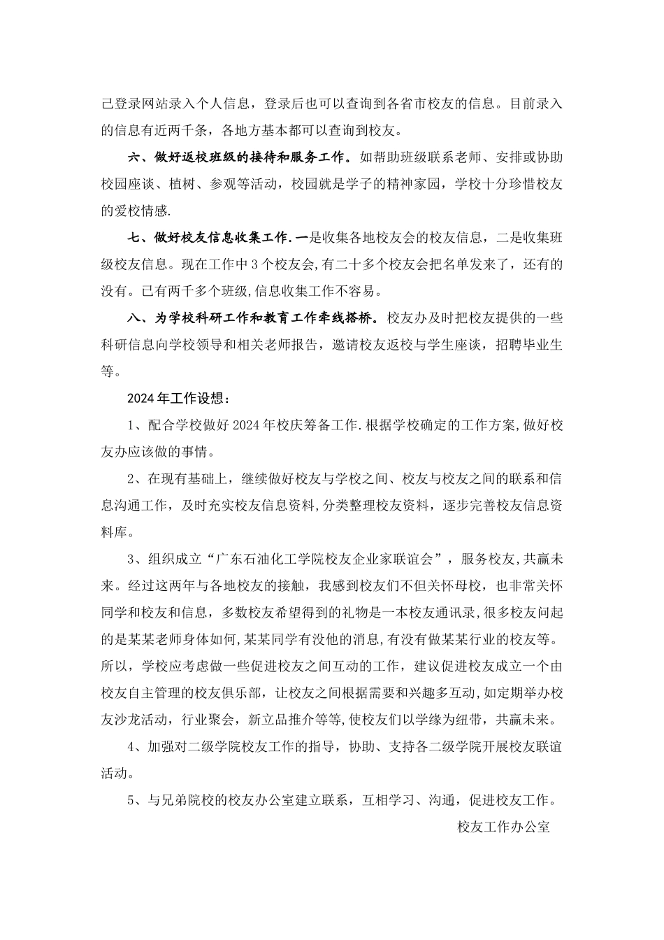 校友工作总结_第2页