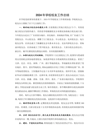 校友工作总结