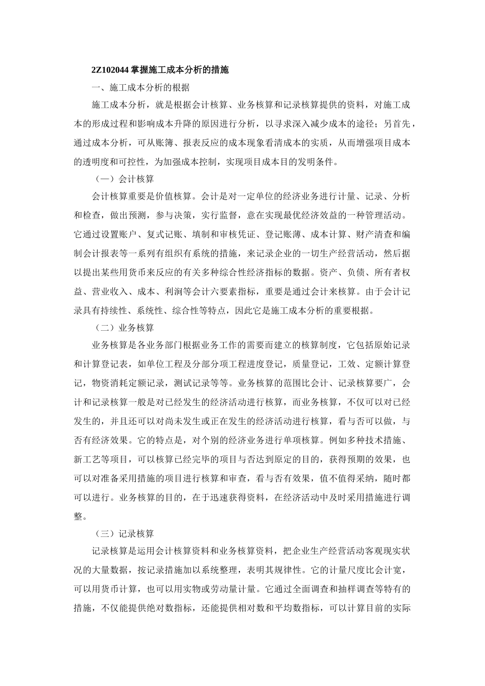 2025年二建施工管理笔记第17讲施工成本控制与施工成本分析_第1页