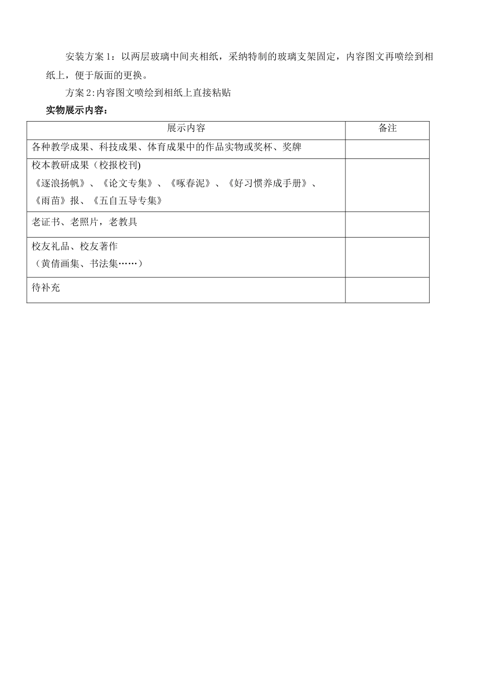 校史馆建设方案_第3页