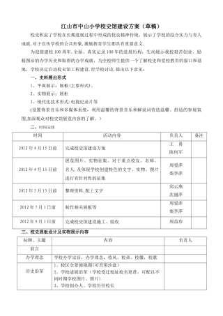 校史馆建设方案
