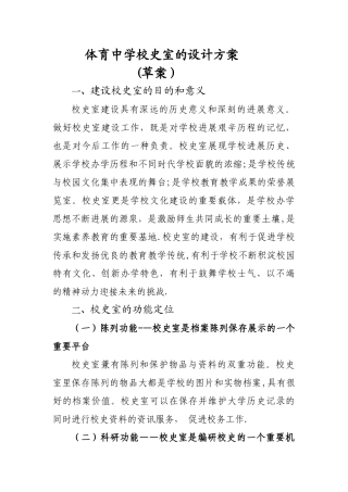 校史馆规划方案
