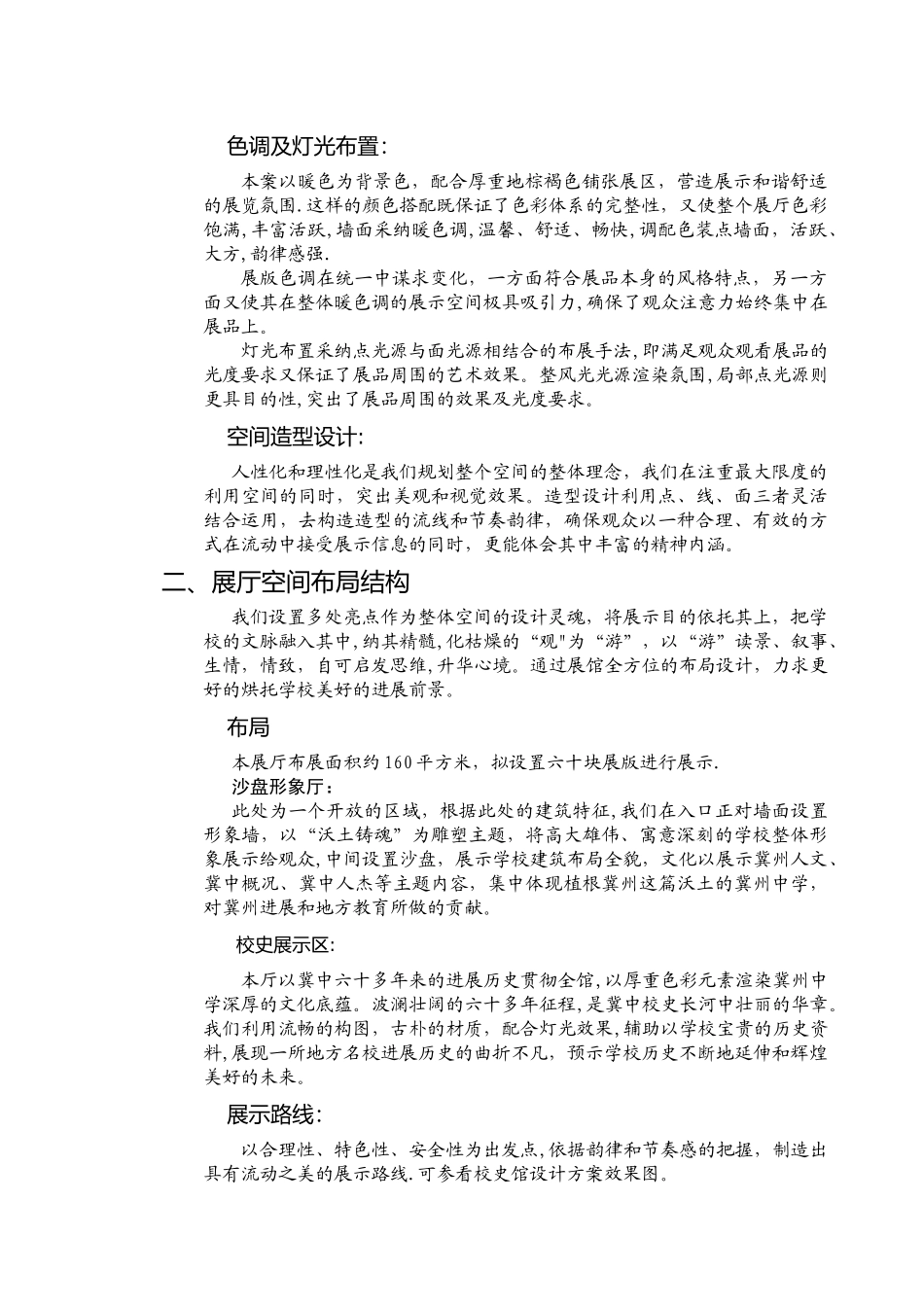 校史馆设计建设方案说明_第2页