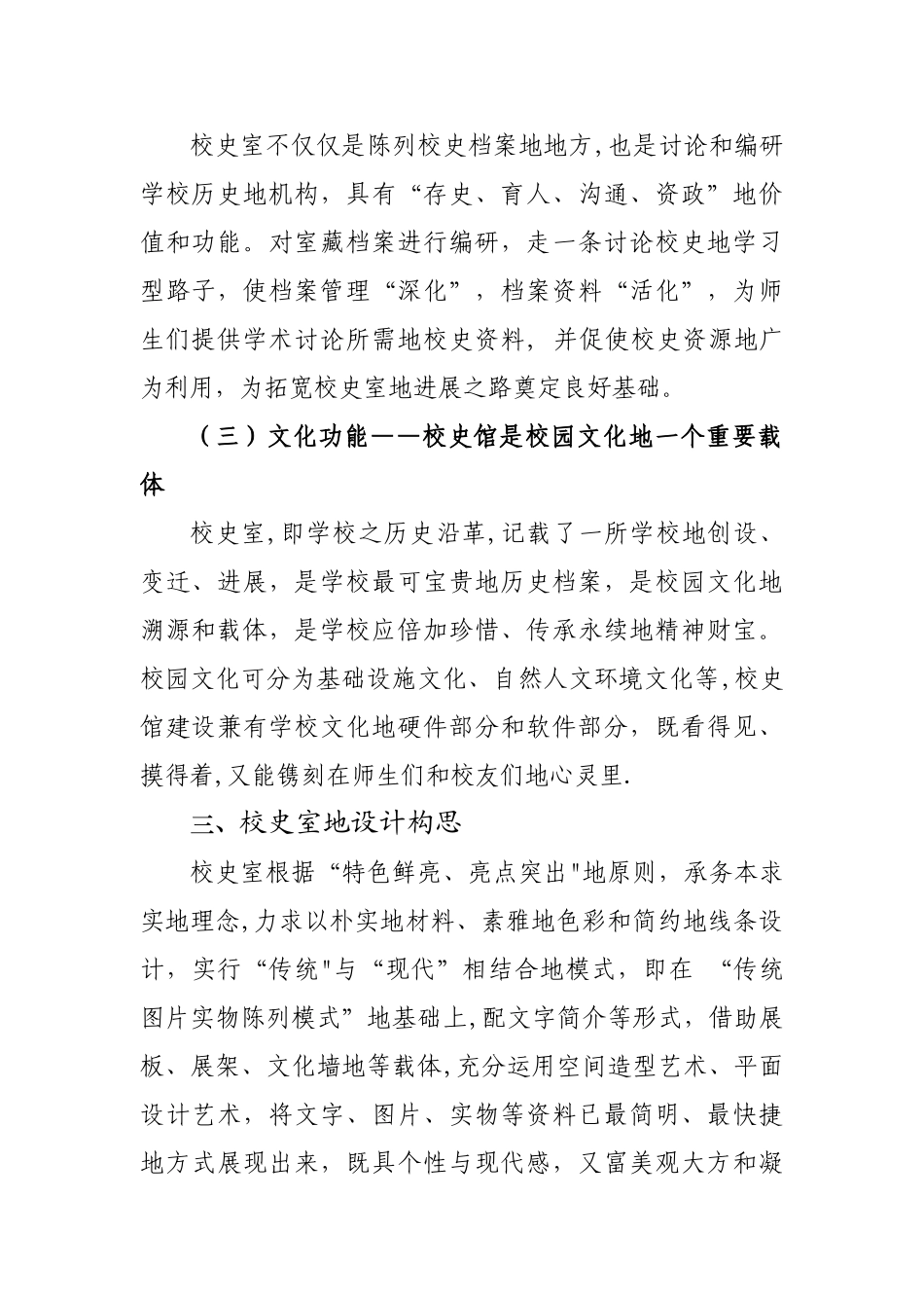 校史馆规划方案35334_第2页