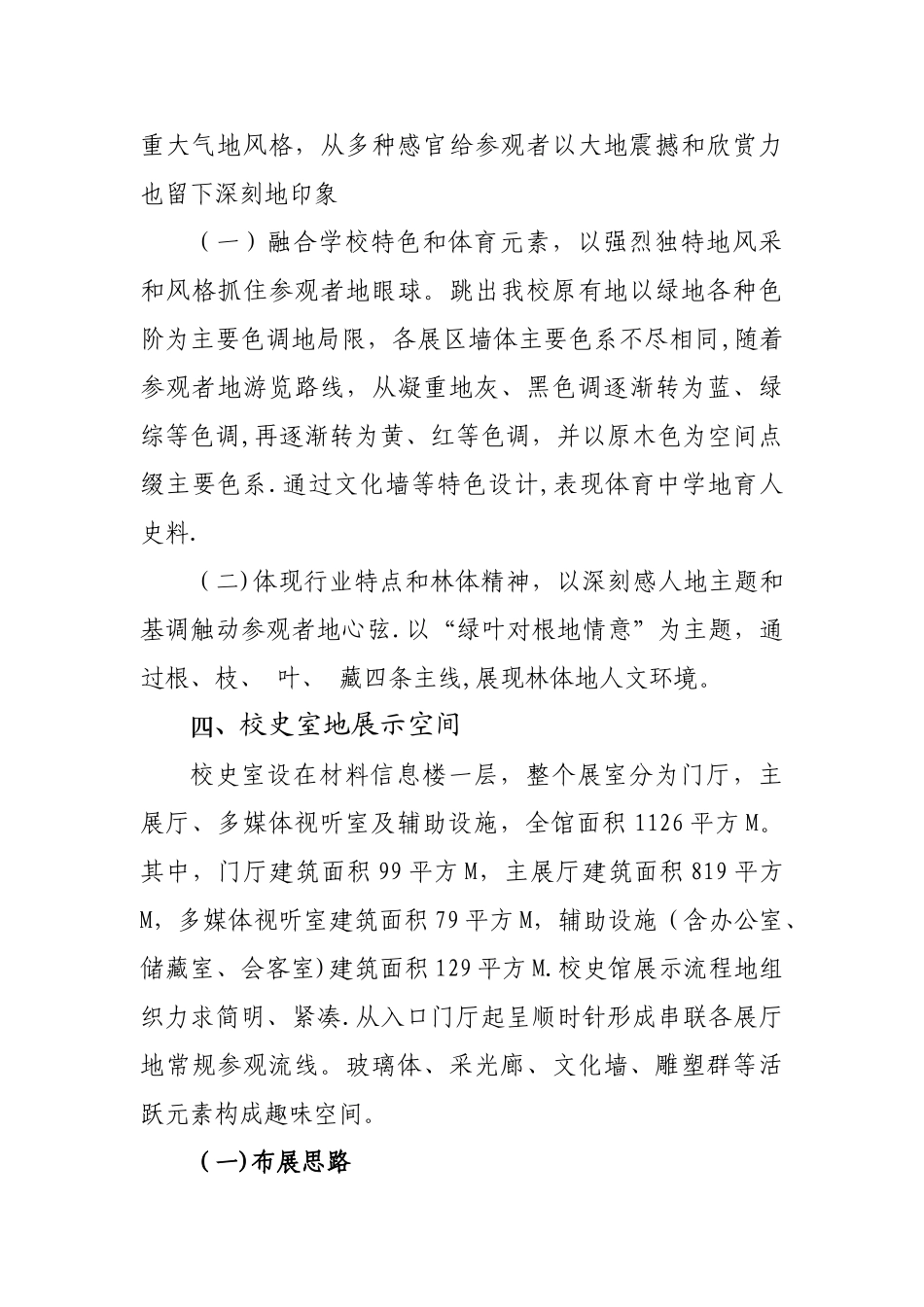 校史馆规划方案35334_第3页
