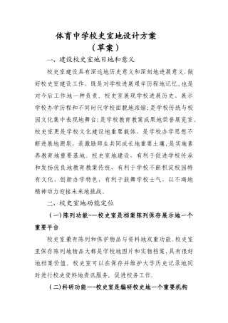校史馆规划方案35334