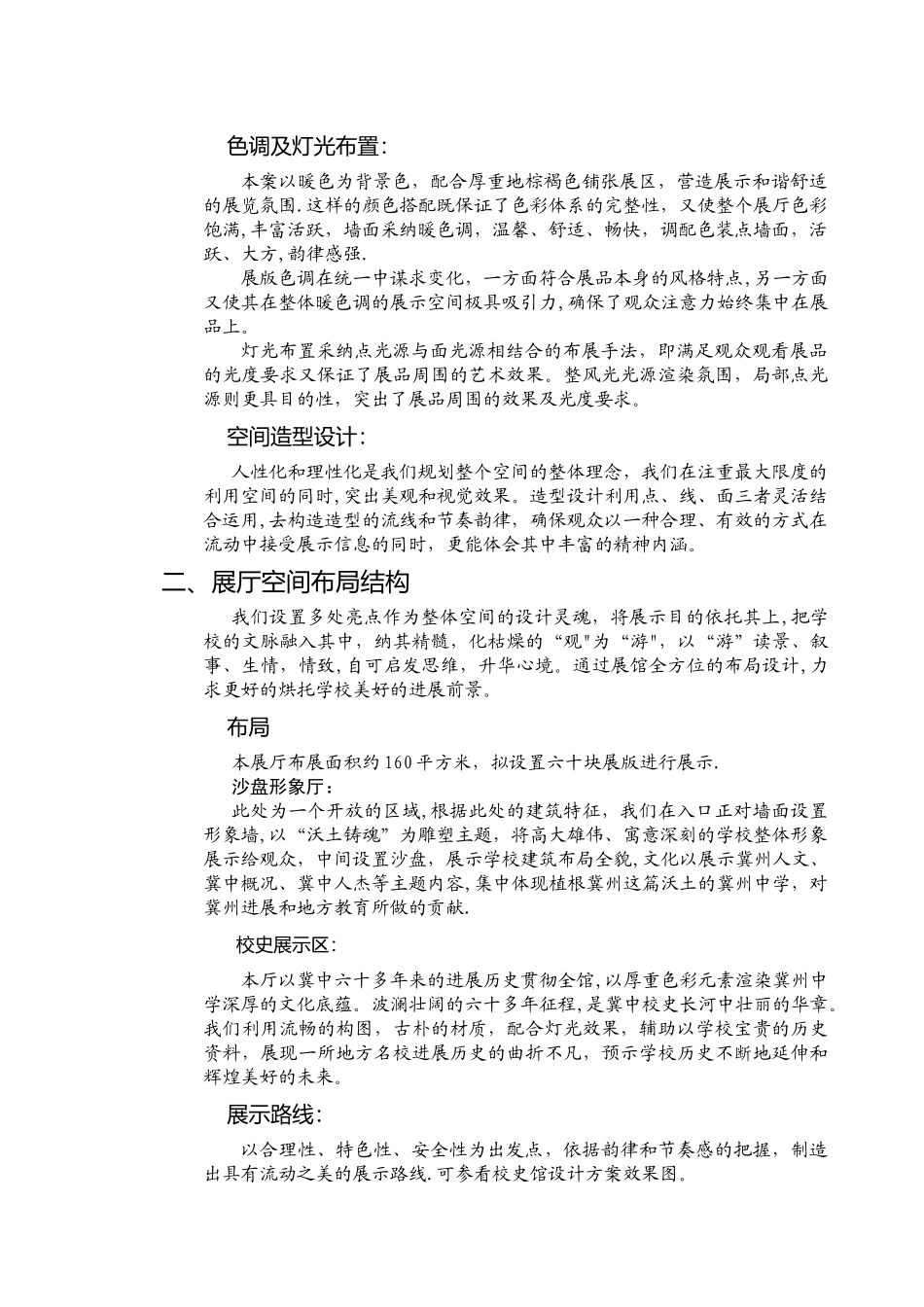 校史馆设计建设方案常春藤_第2页