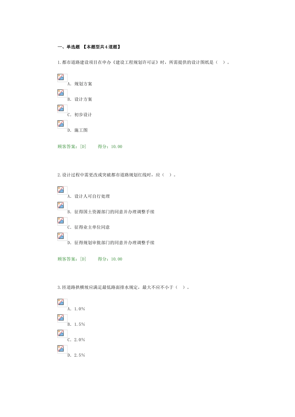 2025年咨询师继续教育考试答案过关_第1页