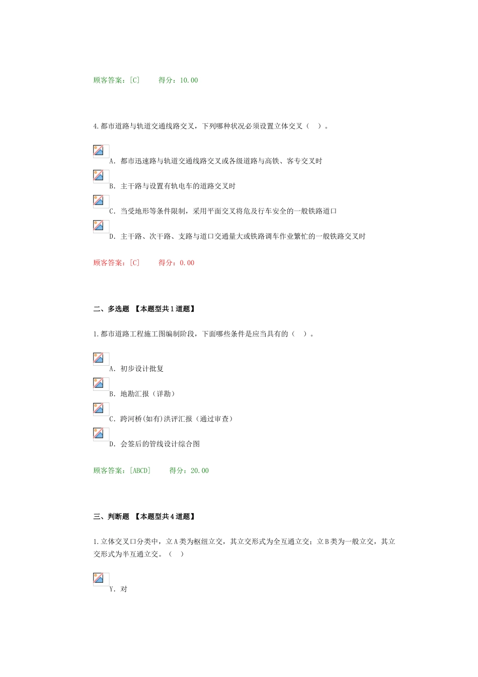 2025年咨询师继续教育考试答案过关_第2页