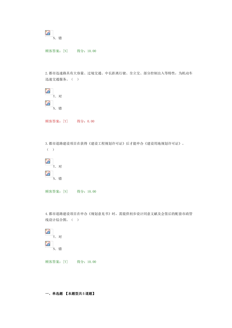 2025年咨询师继续教育考试答案过关_第3页